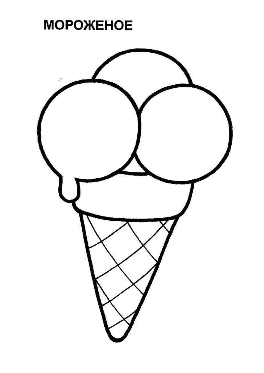 Раскраски Мороженое - Картинки-раскраски для детей и взрослых