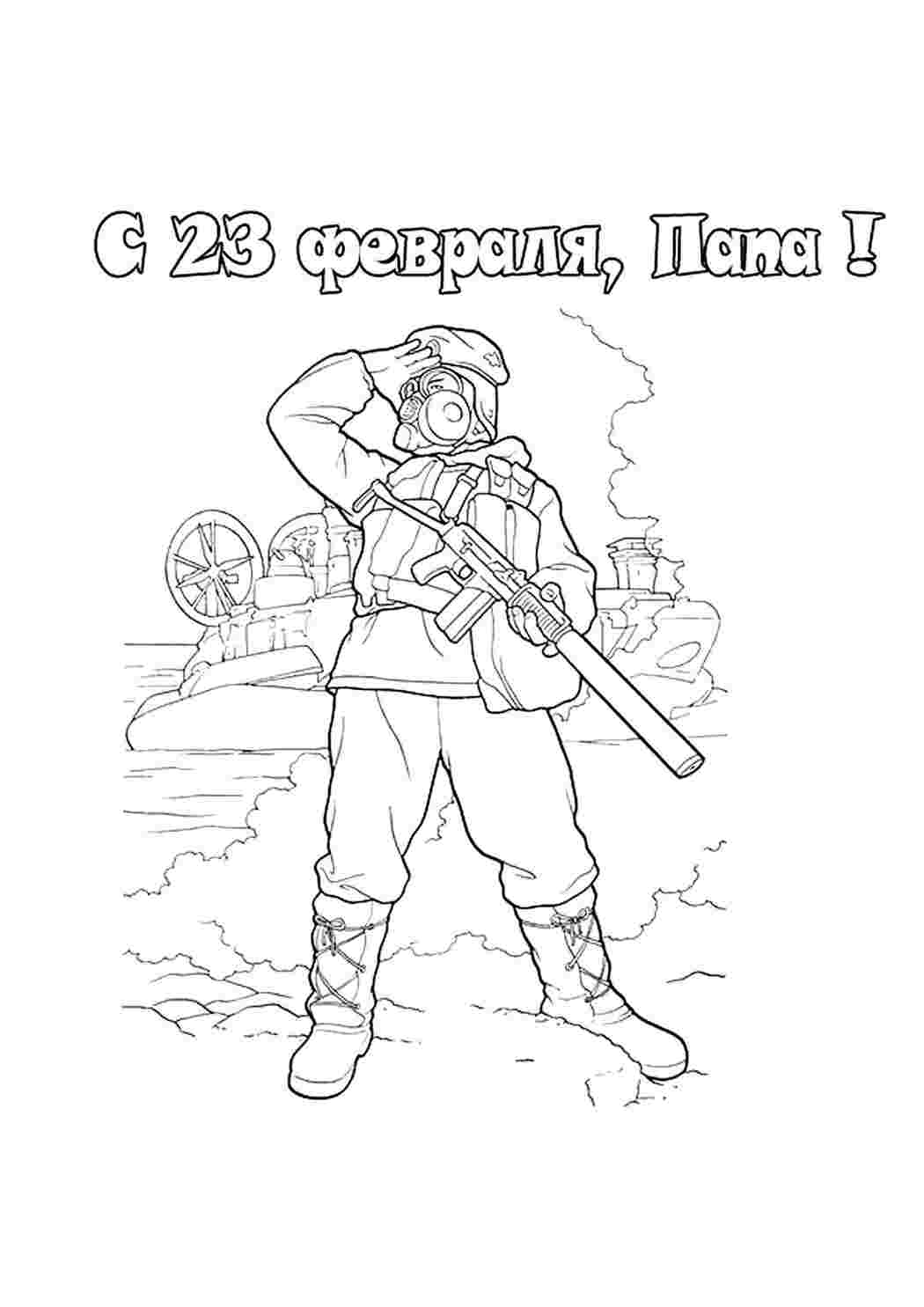 раскраска папа. Сайт с раскрасками.