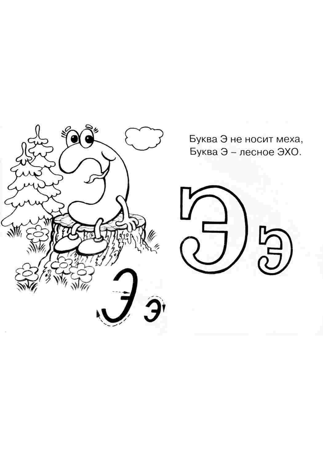 Раскраски раскраски буквы цифры алфавит. Бесплатно найти раскраску. раскраски буквы цифры алфавит. Интересные раскраски.