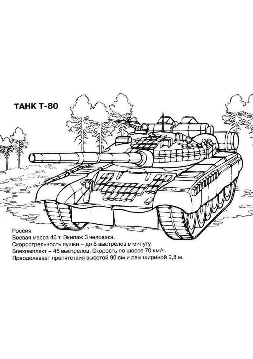 Раскраски, Черно-белые картинки танки для раскрашивания. Разукраска.,  Черно-белые картинки танки для раскрашивания. Обучающие раскраски.,  Раскраски для детей танки. Онлайн раскраски., раскраски для мальчиков  раскраски танки. Бесплатно найти раскраску ...