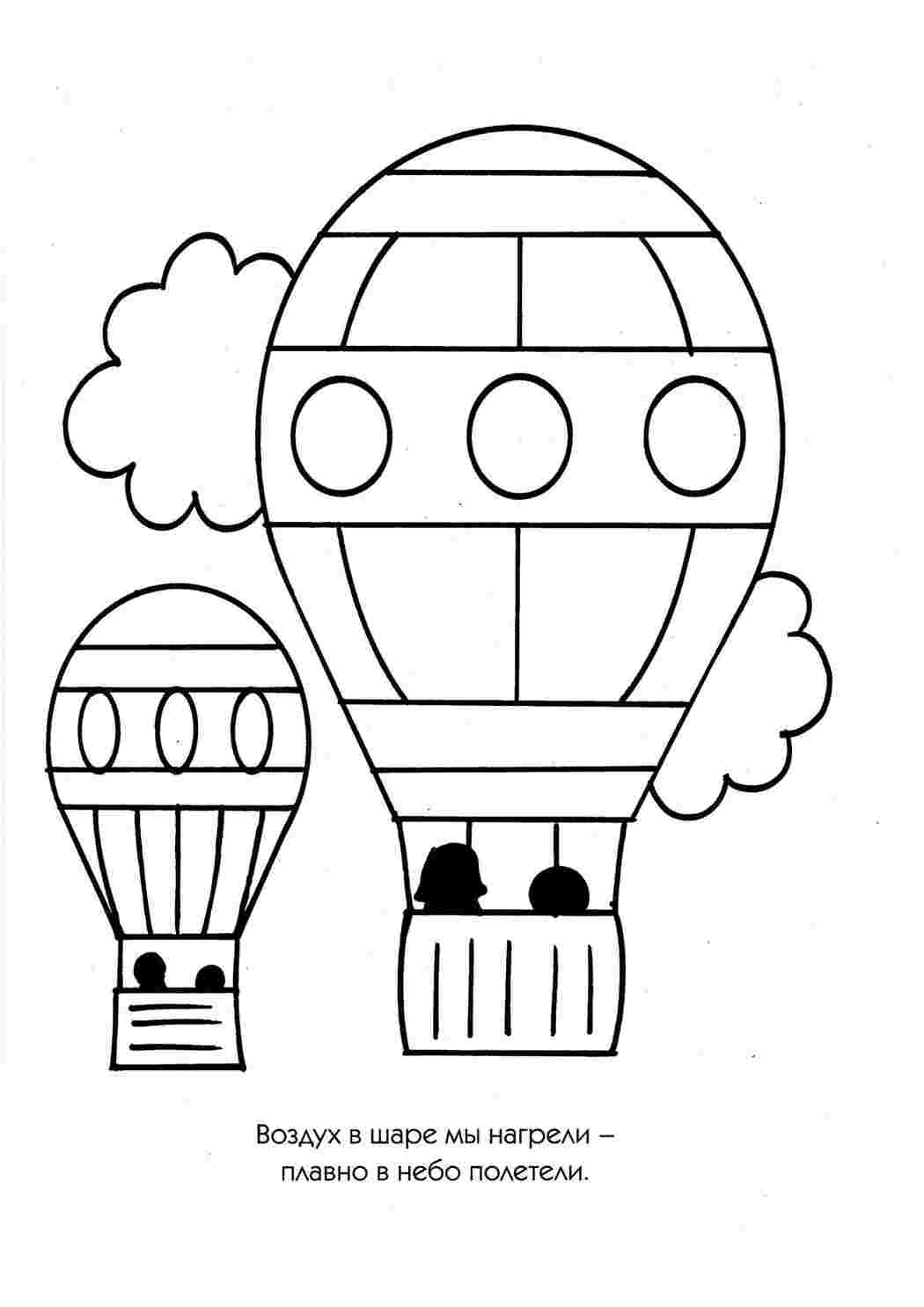 Раскраски Воздушные шары. Обучающие раскраски. Воздушные шары. Разукраски.