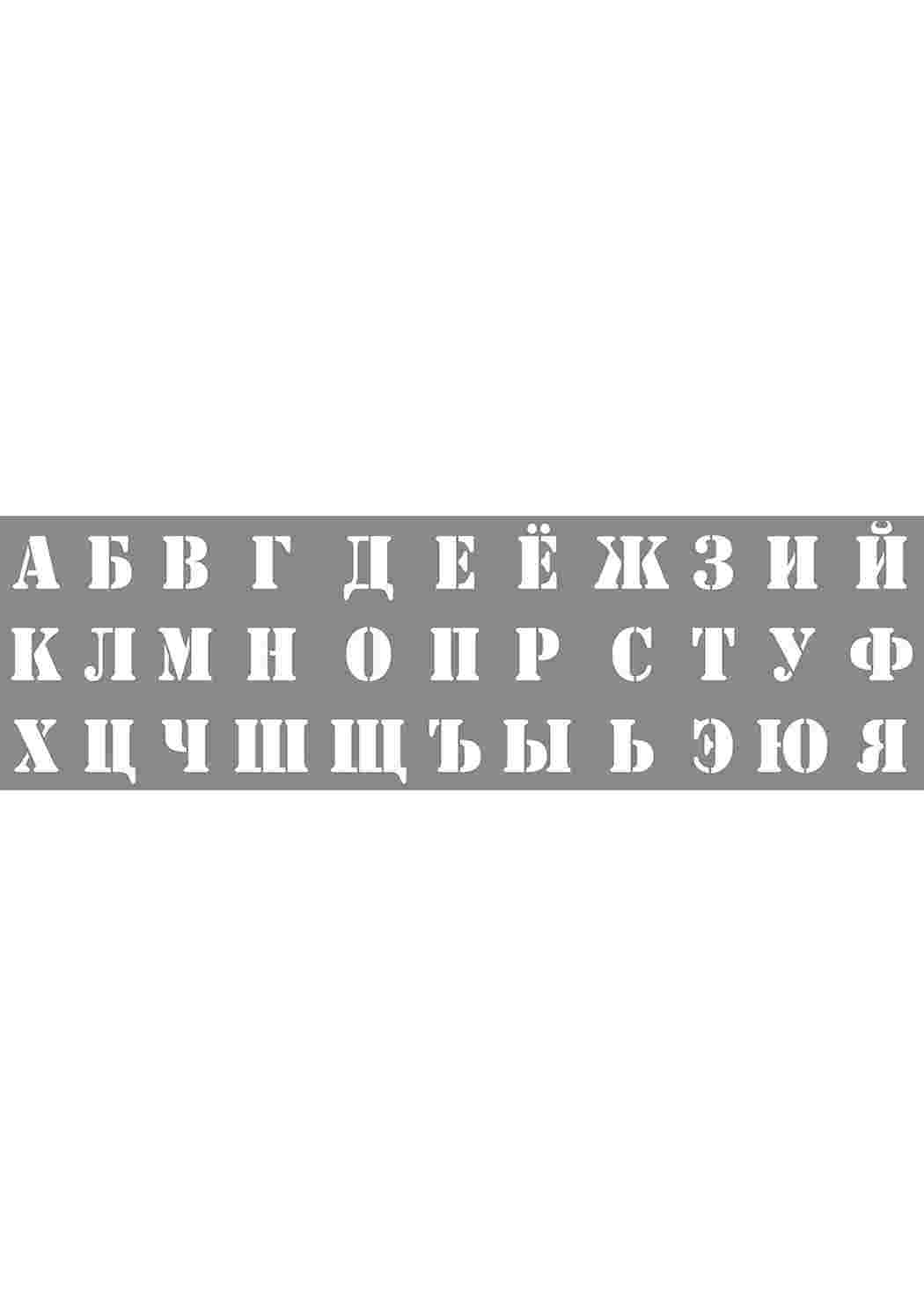 Раскраски, трафарет букв. Разукрашка., трафарет букв. Обучающие раскраски.,  трафарет букв. Красивые раскраски., трафарет букв. Онлайн раскраски.,  трафарет букв. Раскрашивать онлайн., трафарет букв. Печатать раскарску.,  трафарет букв. Обучающие раскраски..