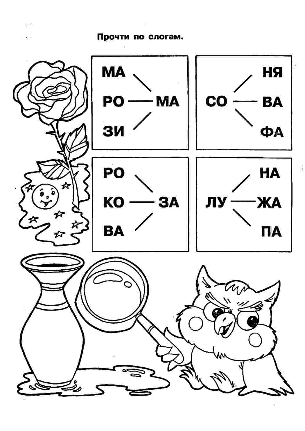 раскраски ребусы. Распечатать раскраски на сайте.