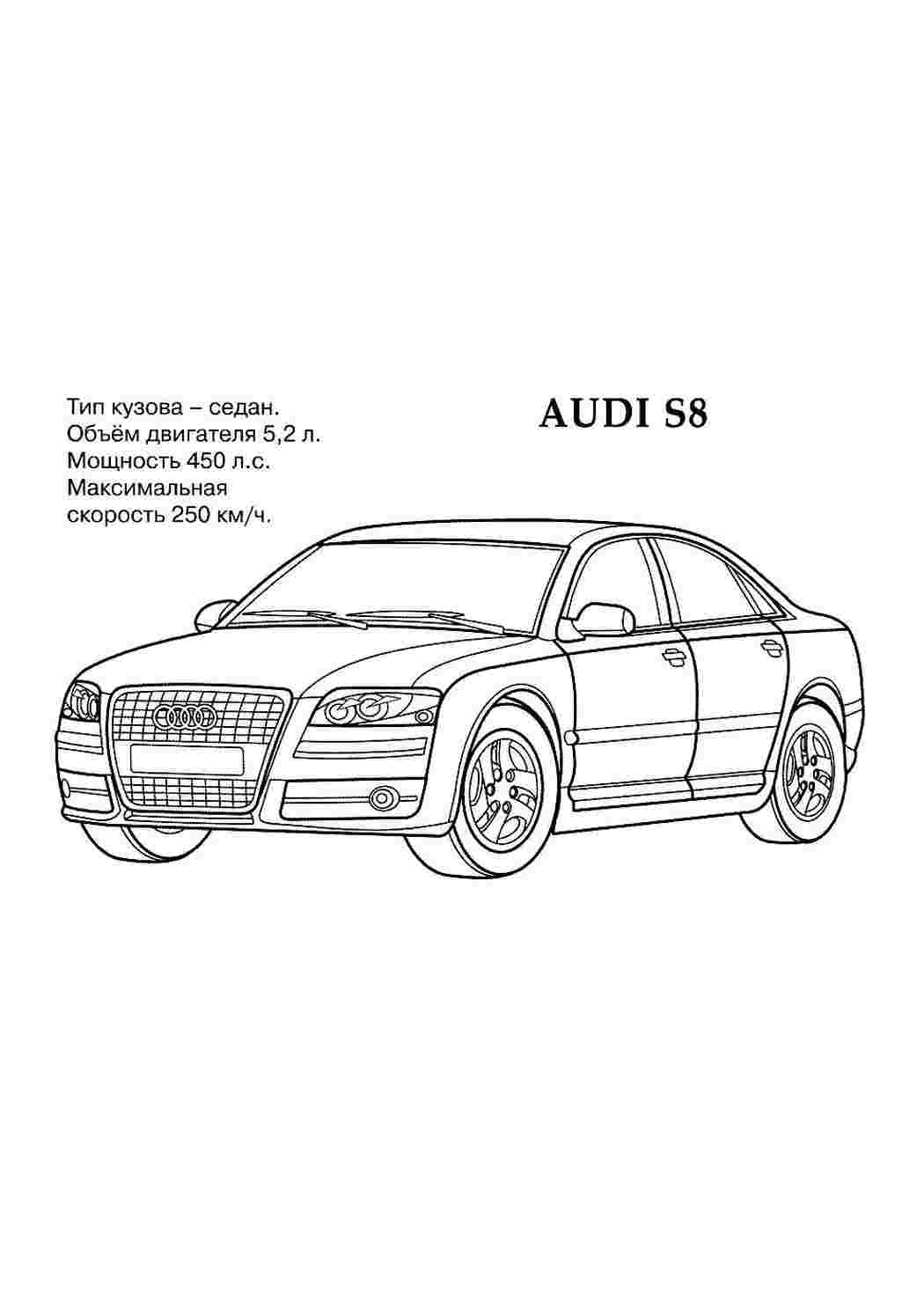 раскраски для мальчиков раскраска ауди. Лучшие раскраски.