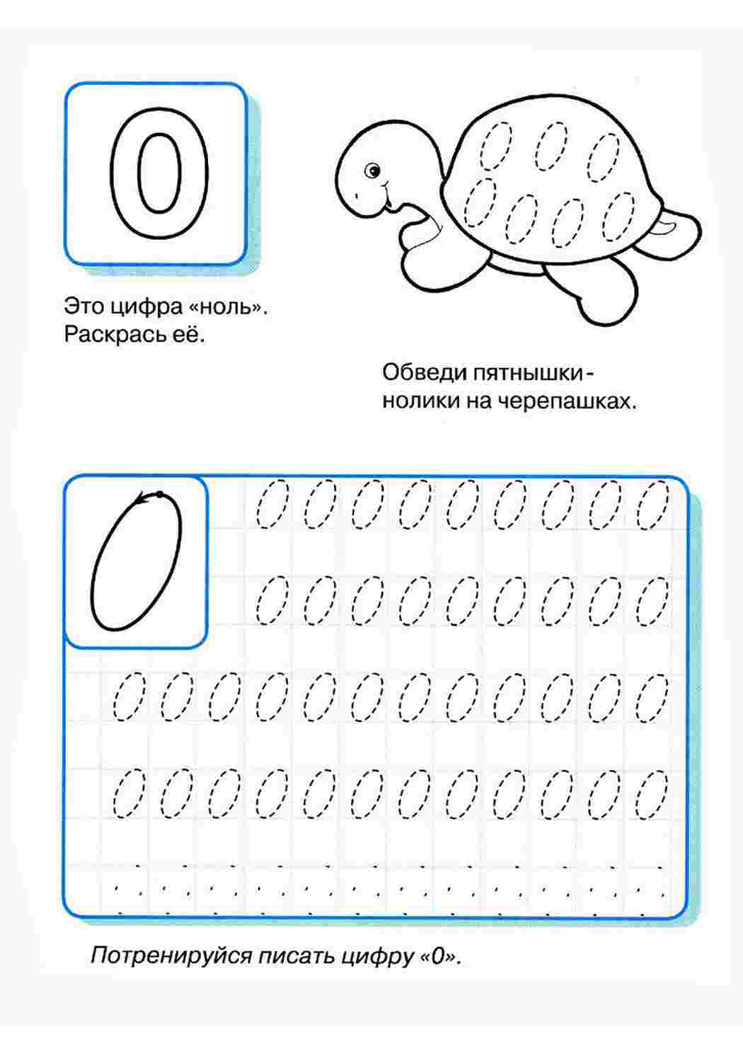 Раскраски Цифра 0. Бесплатные раскраски. Цифра 0. Раскраска без регистарции.