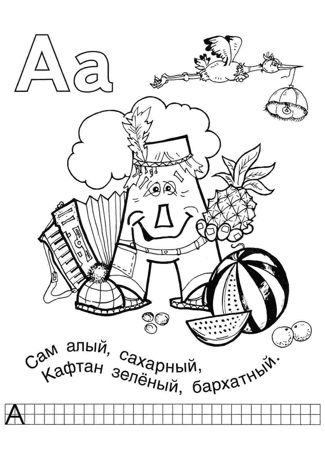 Раскраски раскраски буквы цифры алфавит. Раскраска без регистарции. раскраски буквы цифры алфавит. Разукраска.