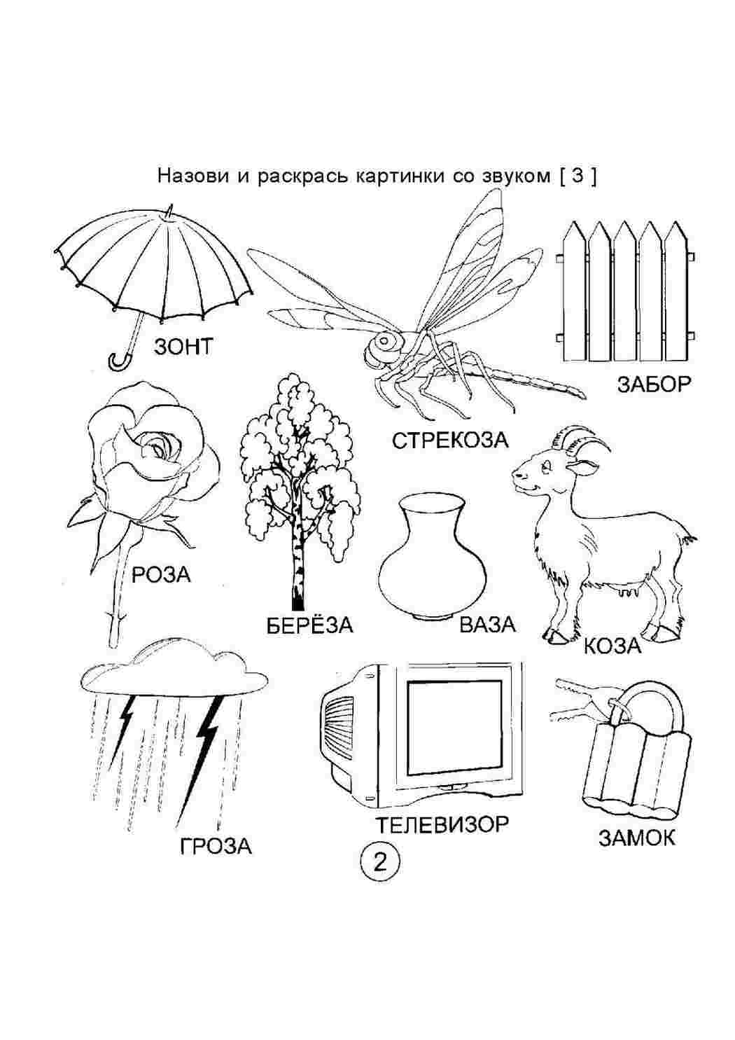 логопедические раскраски. Сайт с раскрасками.