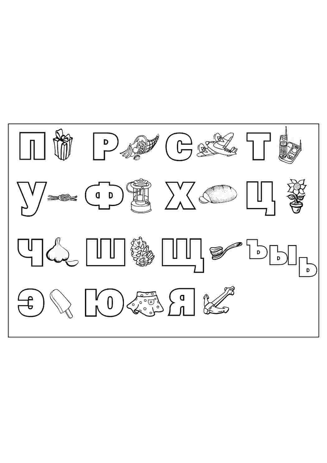 раскраска алфавит. Раскраска без регистарции.