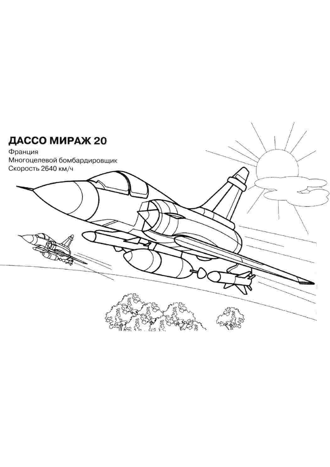 раскраски для мальчиков раскраски военный самолет. Развивающие раскраски.