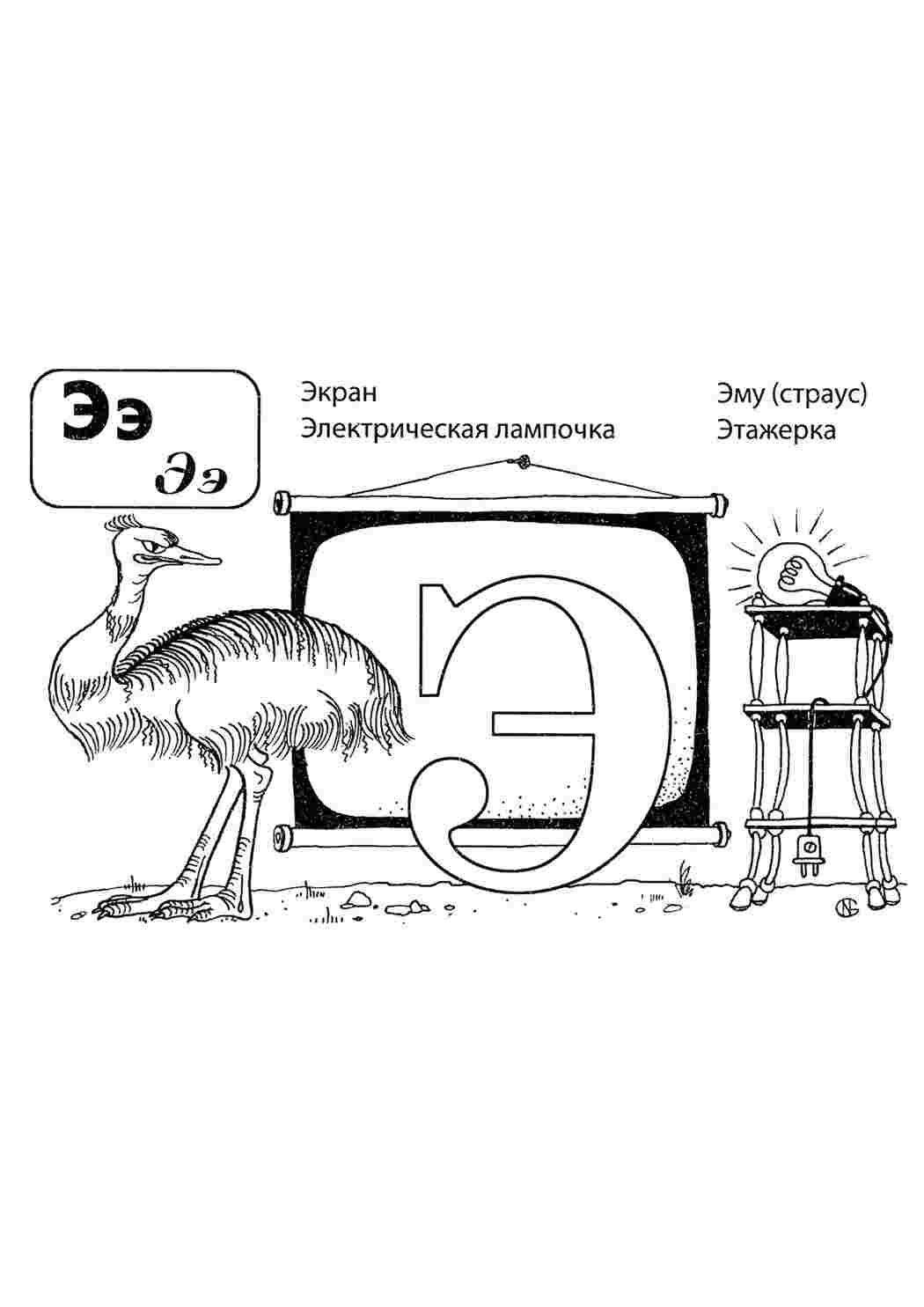 Раскраски раскраски буквы цифры алфавит. Разукрашка. раскраски буквы цифры алфавит. Раскраски.