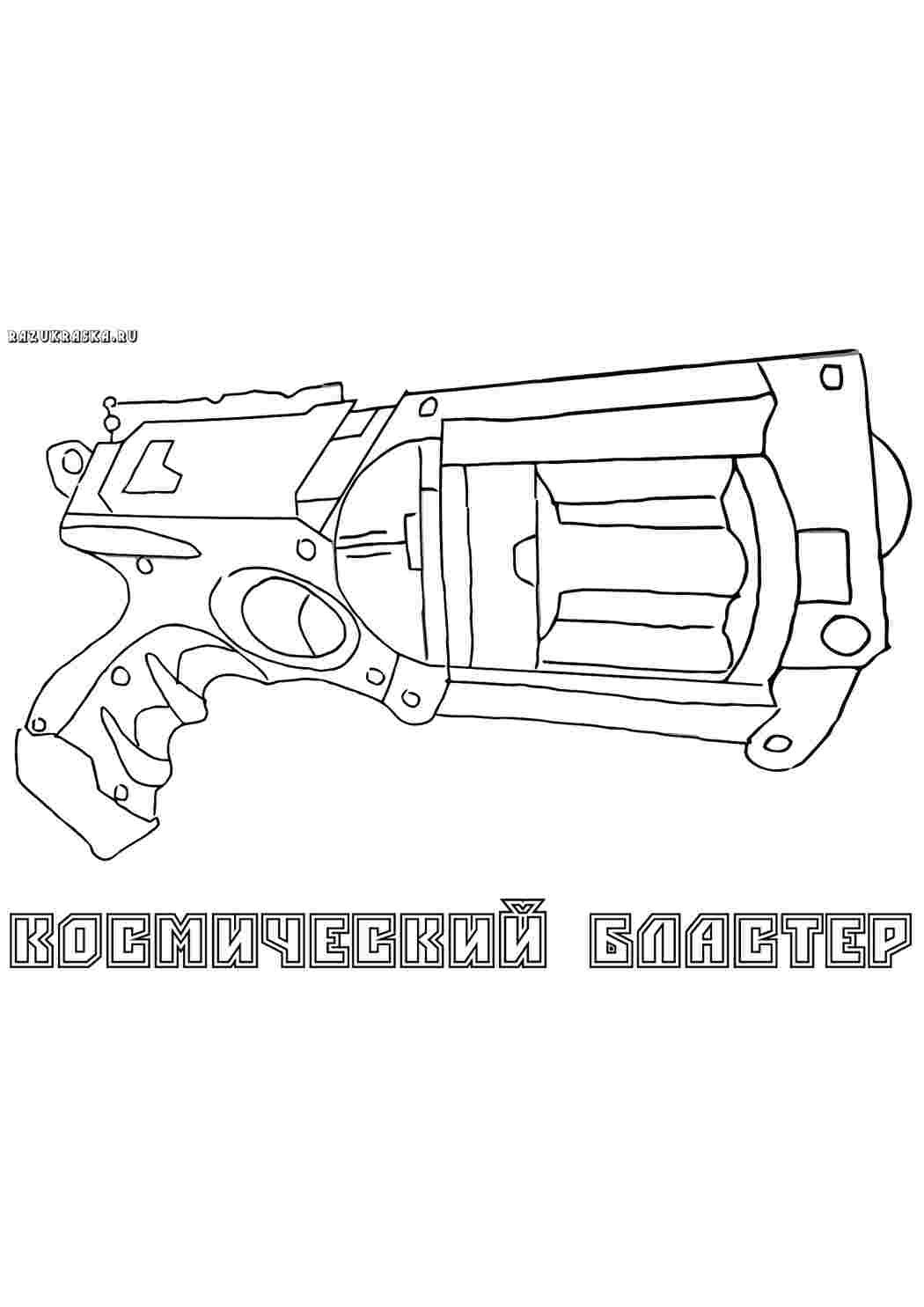 Раскраски пистолет. Картинки раскраски. пистолет. Бесплатные раскраски.