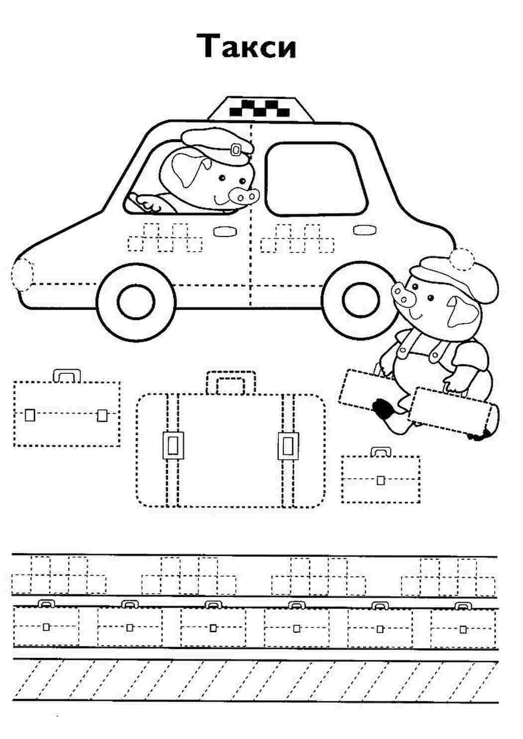 раскраски для мальчиков раскраска такси. Обучающие раскраски.