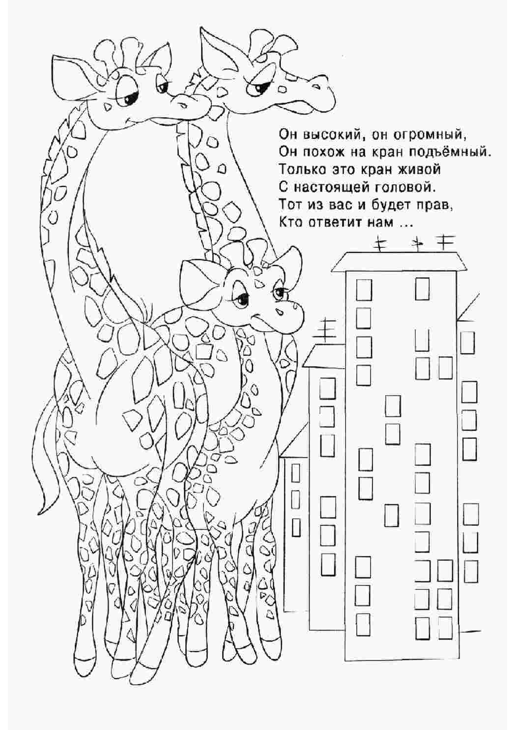 раскраски с загадками. Раскраска.
