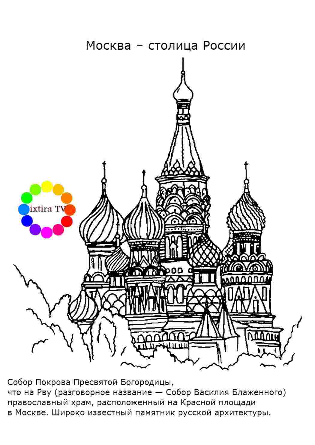 Раскраски собор, Раскраска казанский собор Церковь Москва.