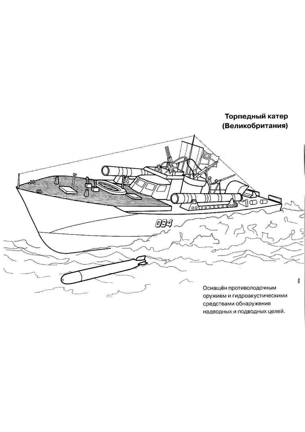 раскраски для мальчиков раскраска катер. Онлайн раскраски.