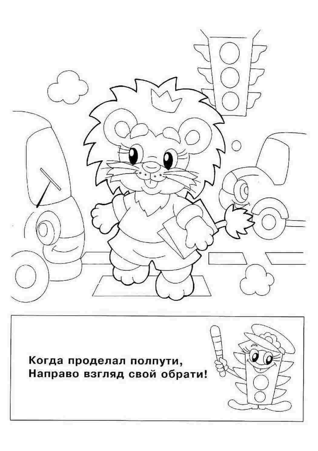 Раскраски Раскраска ПДД. Раскраска для печати. Раскраска ПДД. Раскраски для развития.