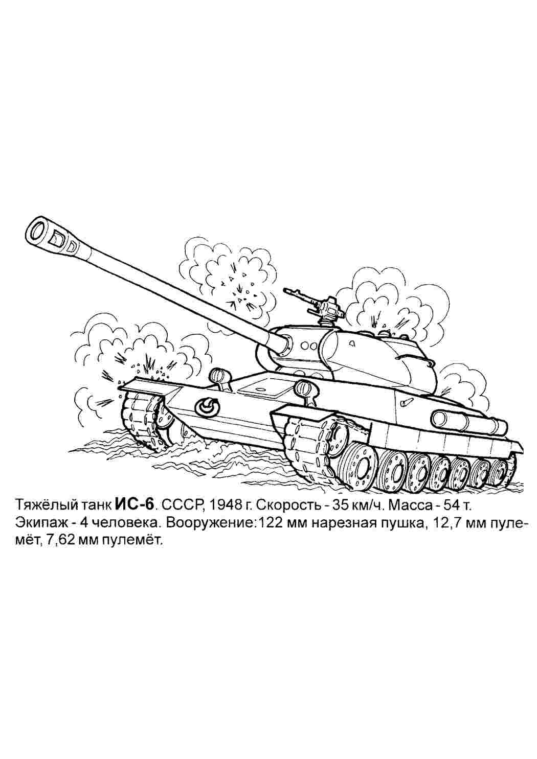 Раскраски для детей мальчиков Советский танк ис-7 в горах