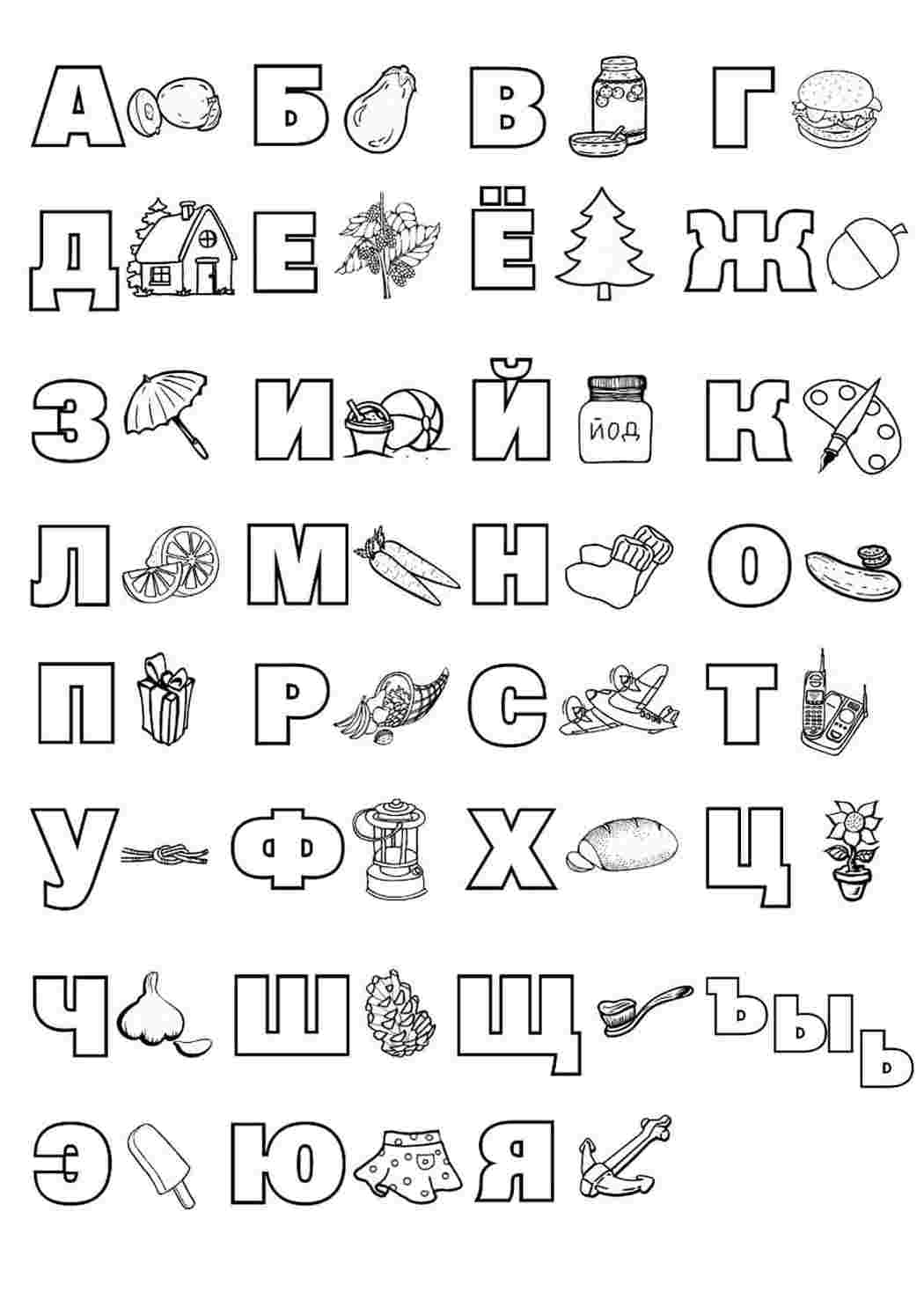 Векторы по запросу Детские раскраски буквы алфавита