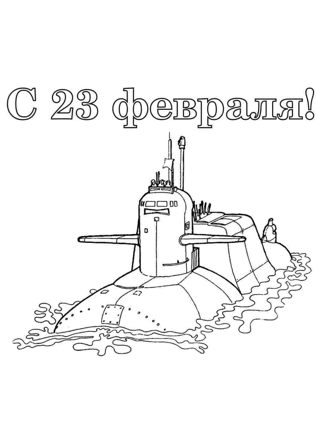 Раскраски Подводная лодка. Раскраски для развития. Подводная лодка. Обучающие раскраски.