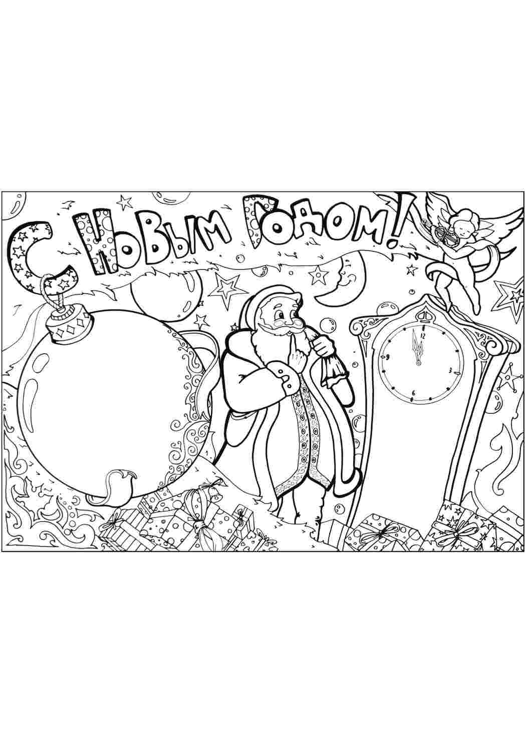 Раскраски раскраски на праздники раскраски открытки. Онлайн раскраски. раскраски на праздники раскраски открытки. Раскраска без регистарции.