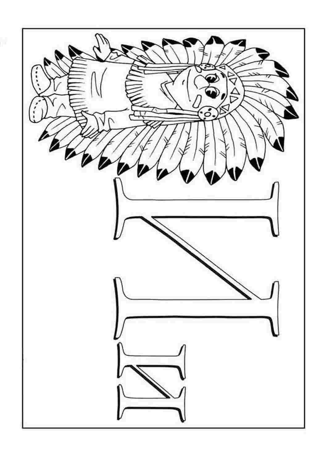 Раскраски Буква И с индейцем. Раскраски в формате А4. Буква И с индейцем. Раскраска.
