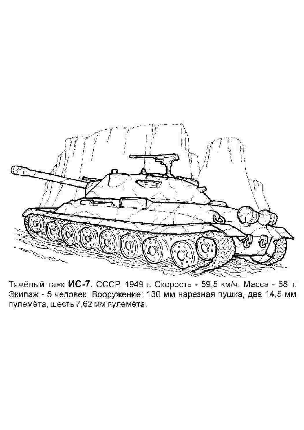 Раскраски, раскраски для мальчиков танки. Раскраски в формате А4. раскраски  для мальчиков танки. Картинки раскраски. раскраски для мальчиков танки.  Хорошие раскраски. раскраски для мальчиков танки. Развивающие раскраски.  раскраски для мальчиков танки ...