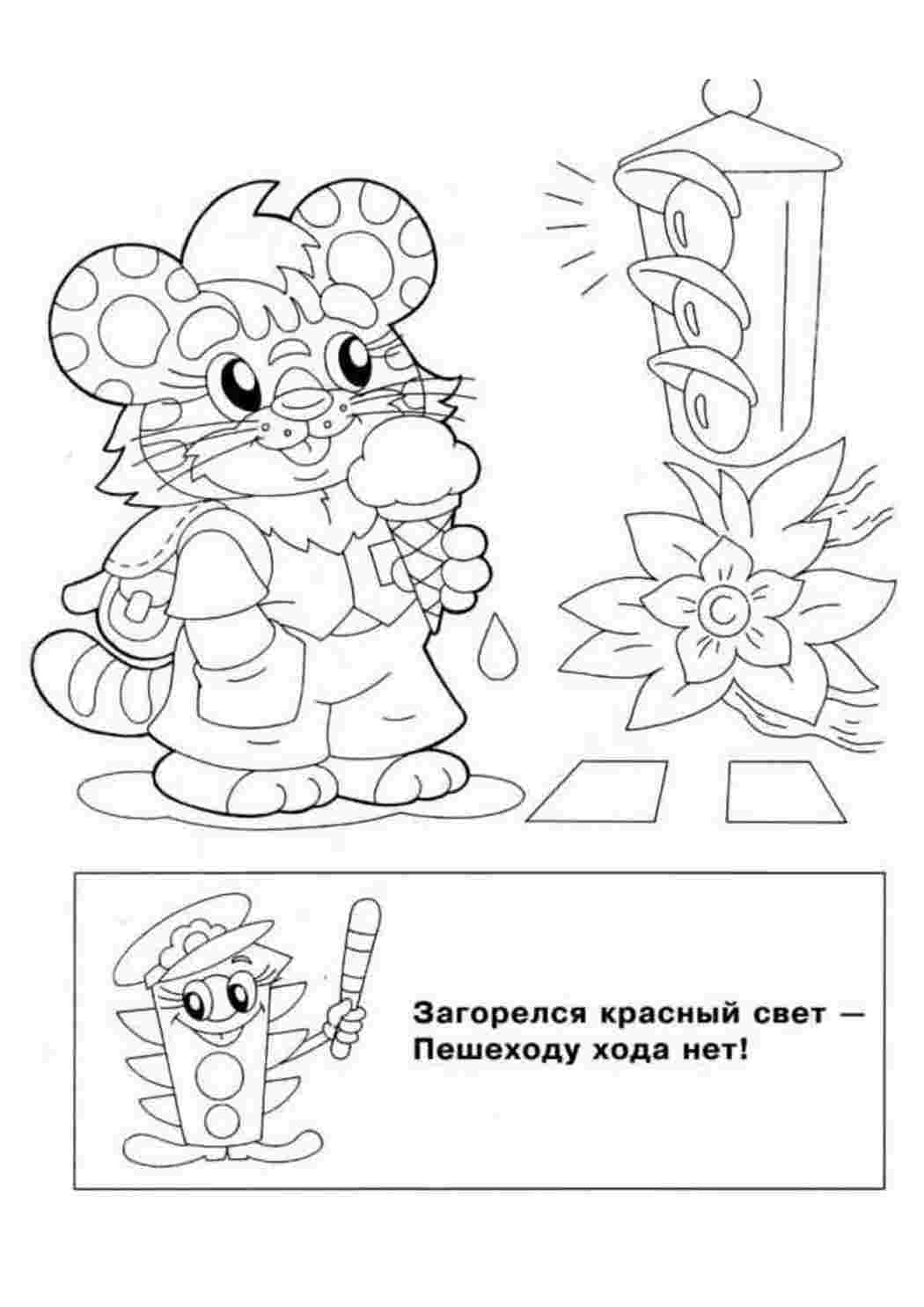 Раскраски ПДД. Сайт с раскрасками. ПДД. Онлайн раскраски.