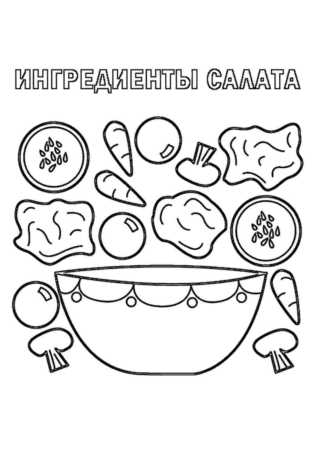 раскраска еда. Скачать раскраски бесплатно.