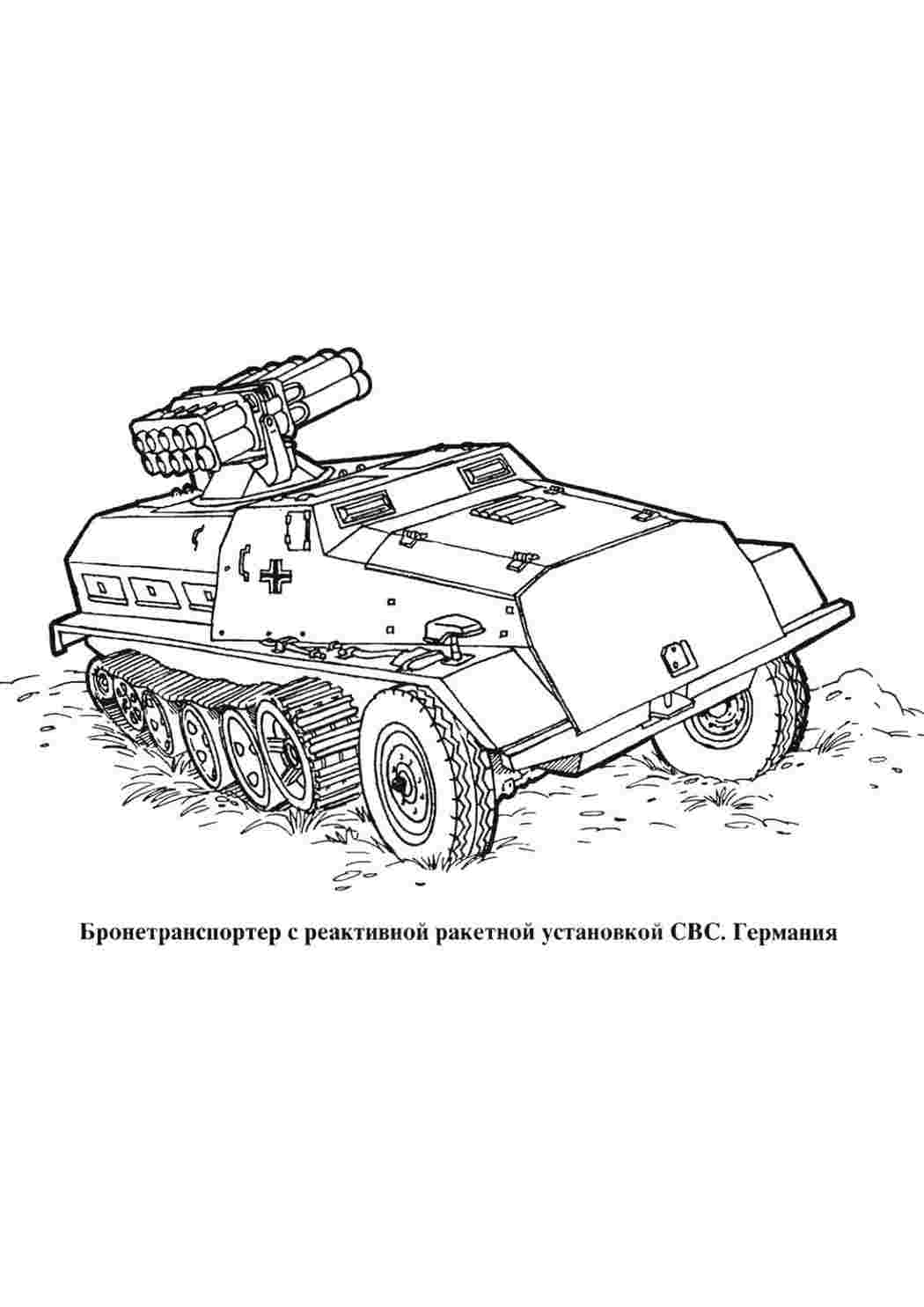 Раскраски германия раскраски для мальчиков раскраска бтр. Бесплатные раскраски. германия раскраски для мальчиков раскраска бтр. Обучающие раскраски.