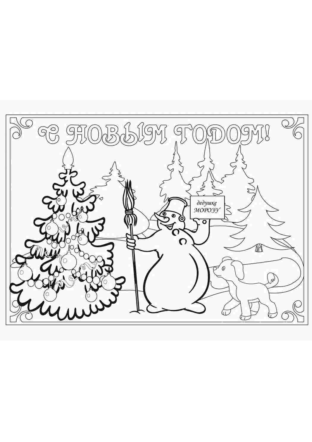 Новогодние открытки-раскраски от Сибмамы