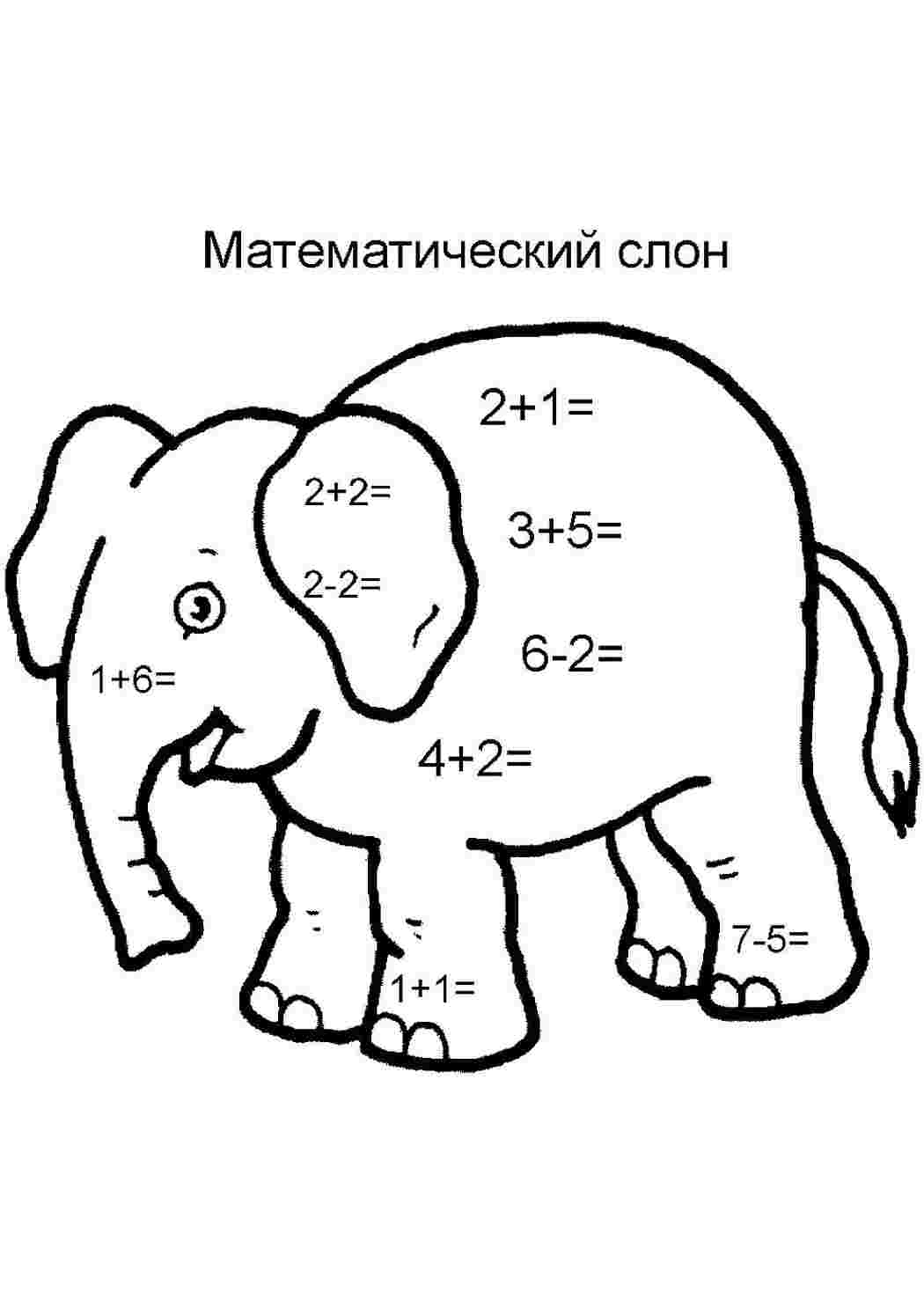 раскраска для 1 класса. Раскраски в формате А4.