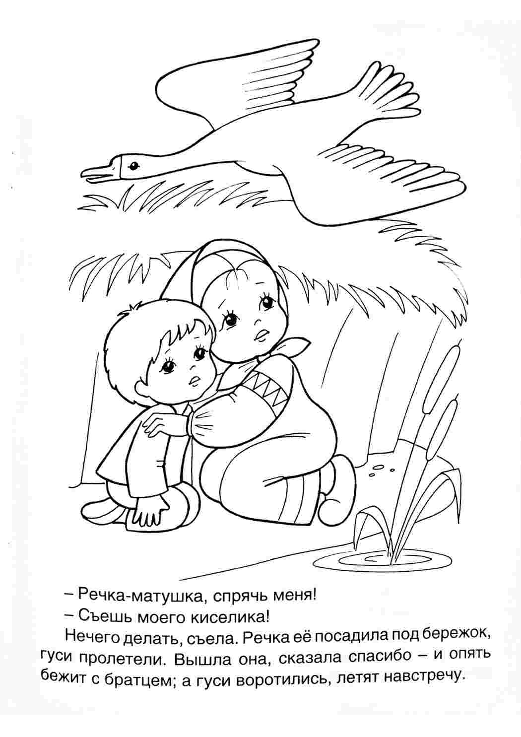 Раскраски раскраски из сказок раскраска гуси лебеди. Бесплатно найти раскраску. раскраски из сказок раскраска гуси лебеди. Печатать раскарску.