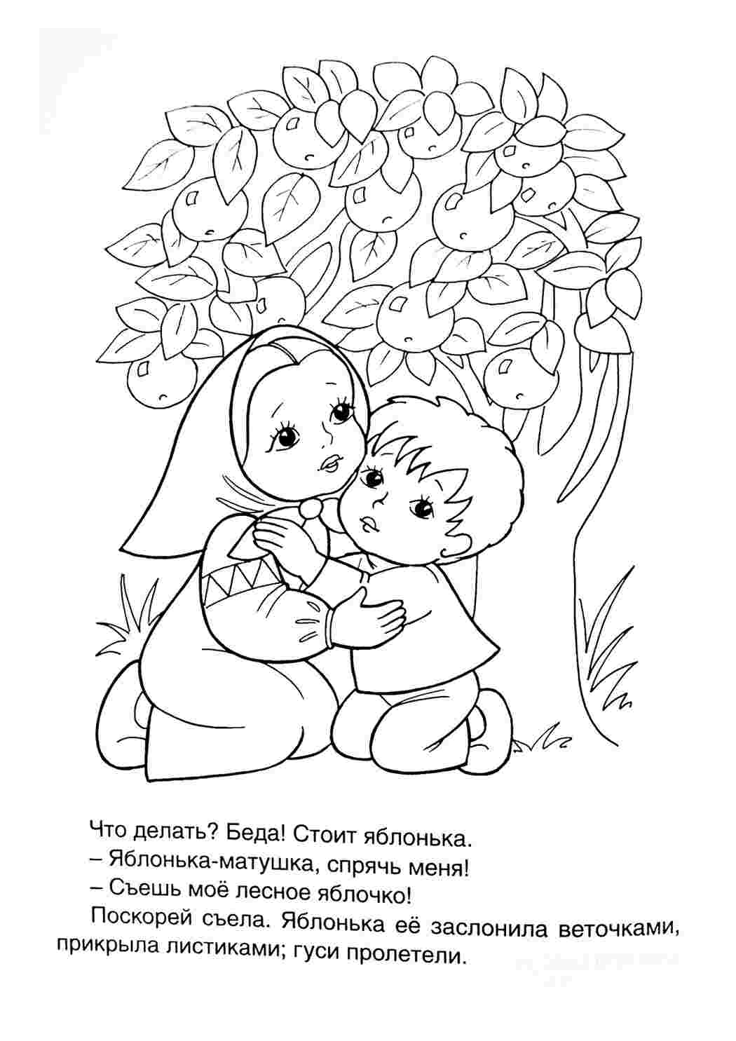 Раскраски Девочка и братец под яблонькой. Интересные раскраски. Девочка и братец под яблонькой. Черно белые раскраски.