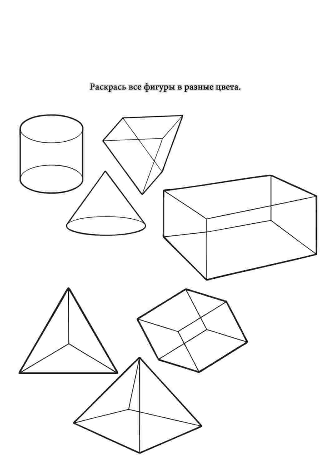 раскраски геометрические фигуры. Раскраска для печати.