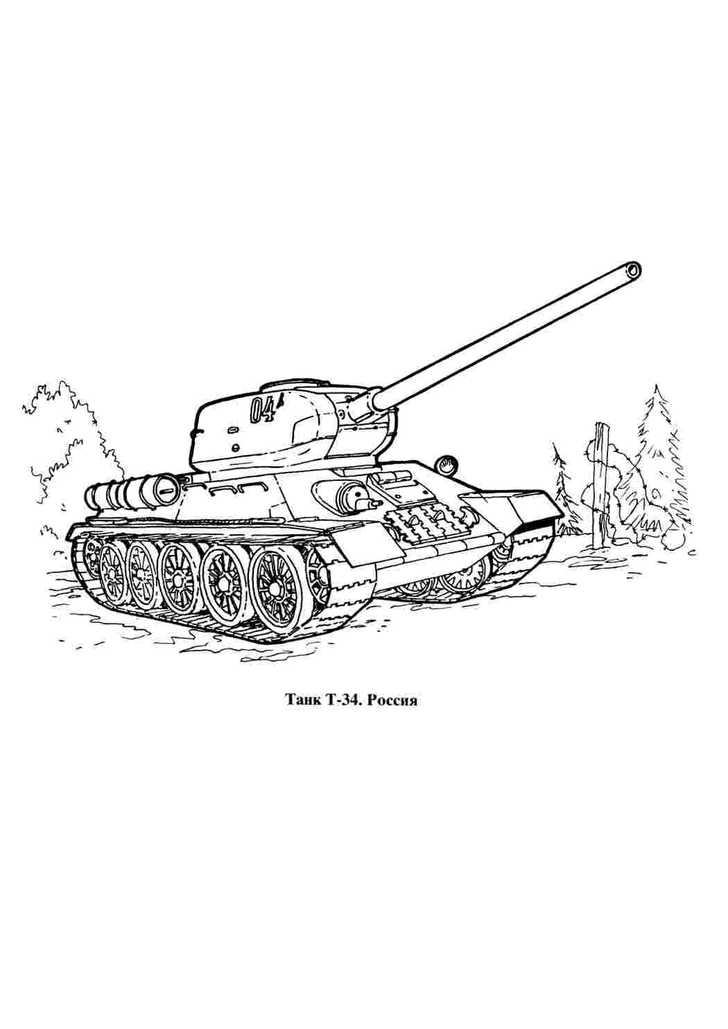 Раскраска танк т-34. Танк Т-34. Обучающие раскраски.