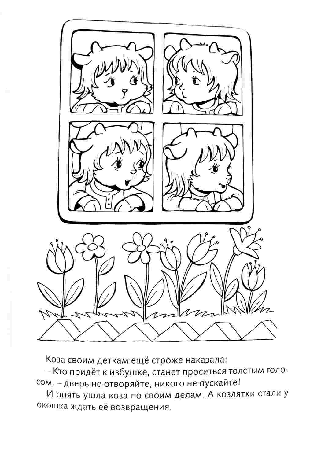 Раскраски Козлята смотрят в окно. Распечатать раскраски на сайте. Козлята смотрят в окно. Бесплатные раскраски.
