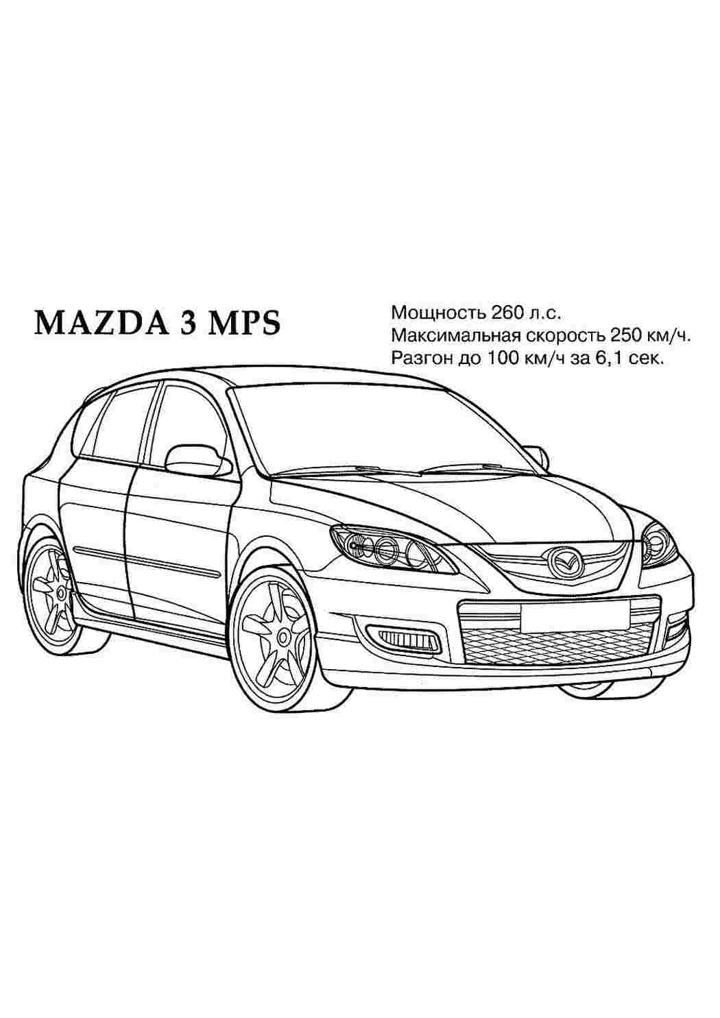 Раскраски раскраски для мальчиков раскраска мазда. Бесплатно найти раскраску. раскраски для мальчиков раскраска мазда. Картинки раскраски.