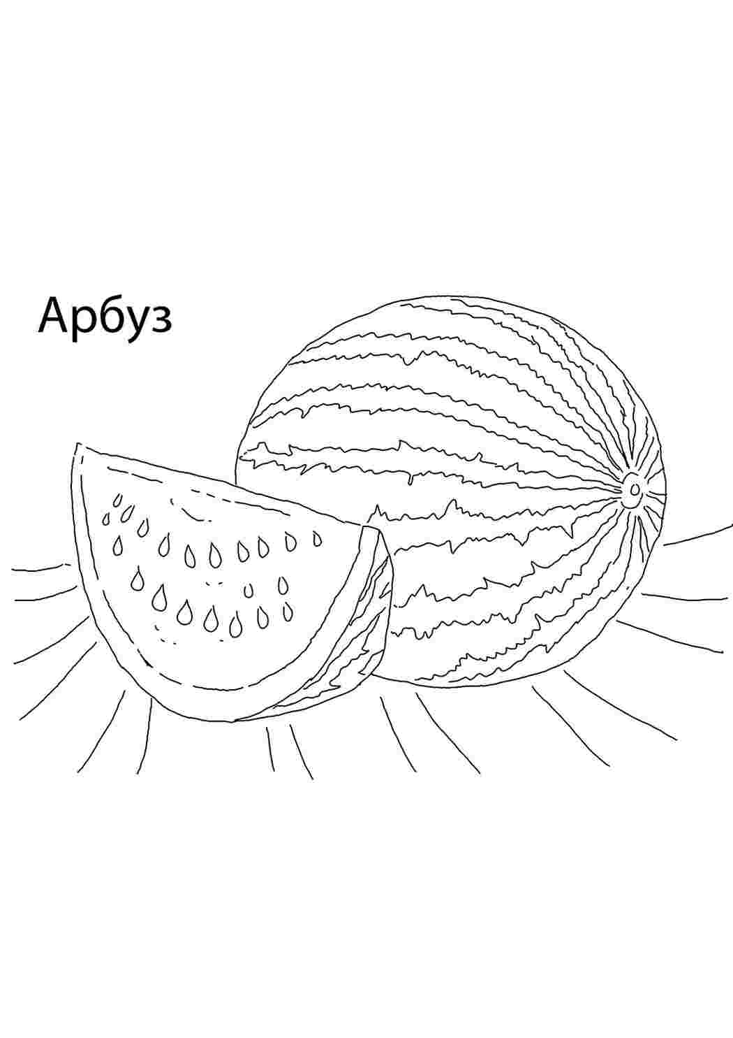 Раскраска Фруктовое мороженое арбуз