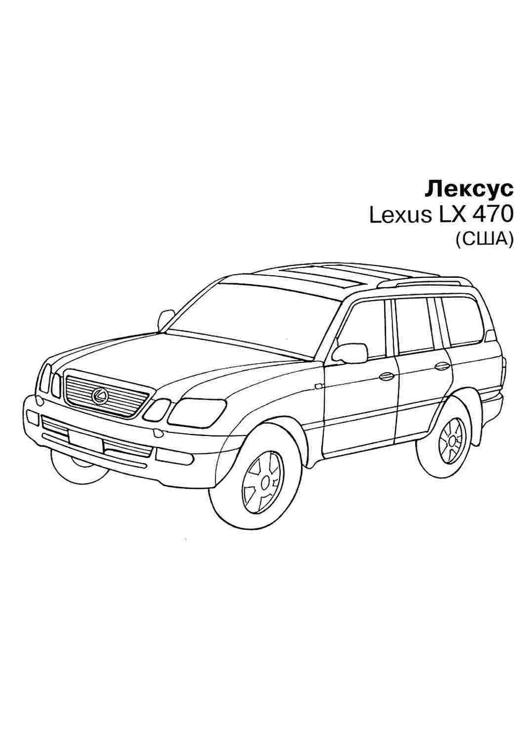 Раскраска Лексус — распечатать и скачать для мальчиков