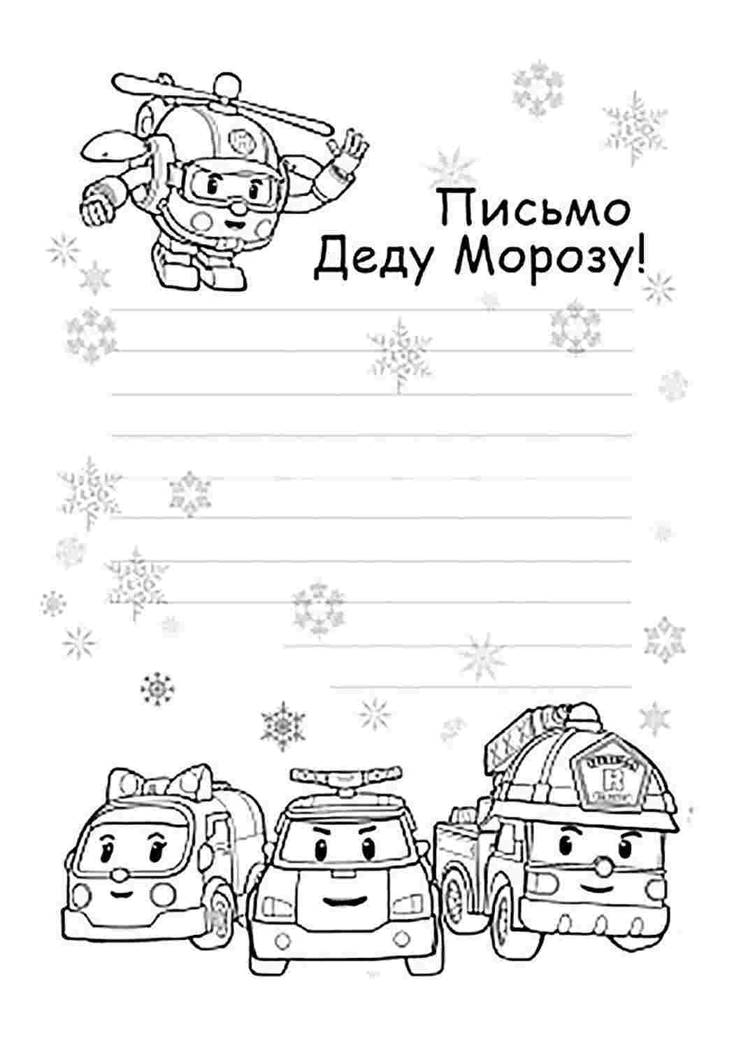 Раскраски новогодние картинки раскраски раскраска письмо деду морозу. Скачать раскраски бесплатно. новогодние картинки раскраски раскраска письмо деду морозу. Раскраска без регистарции.