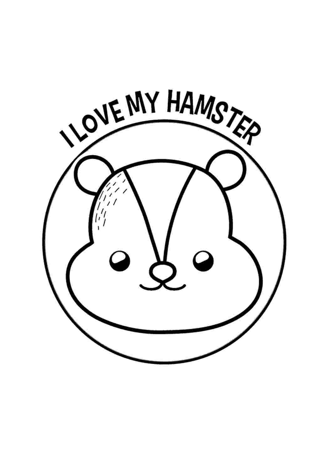 Rakastan hamsteriani!. Раскраски в формате А4.