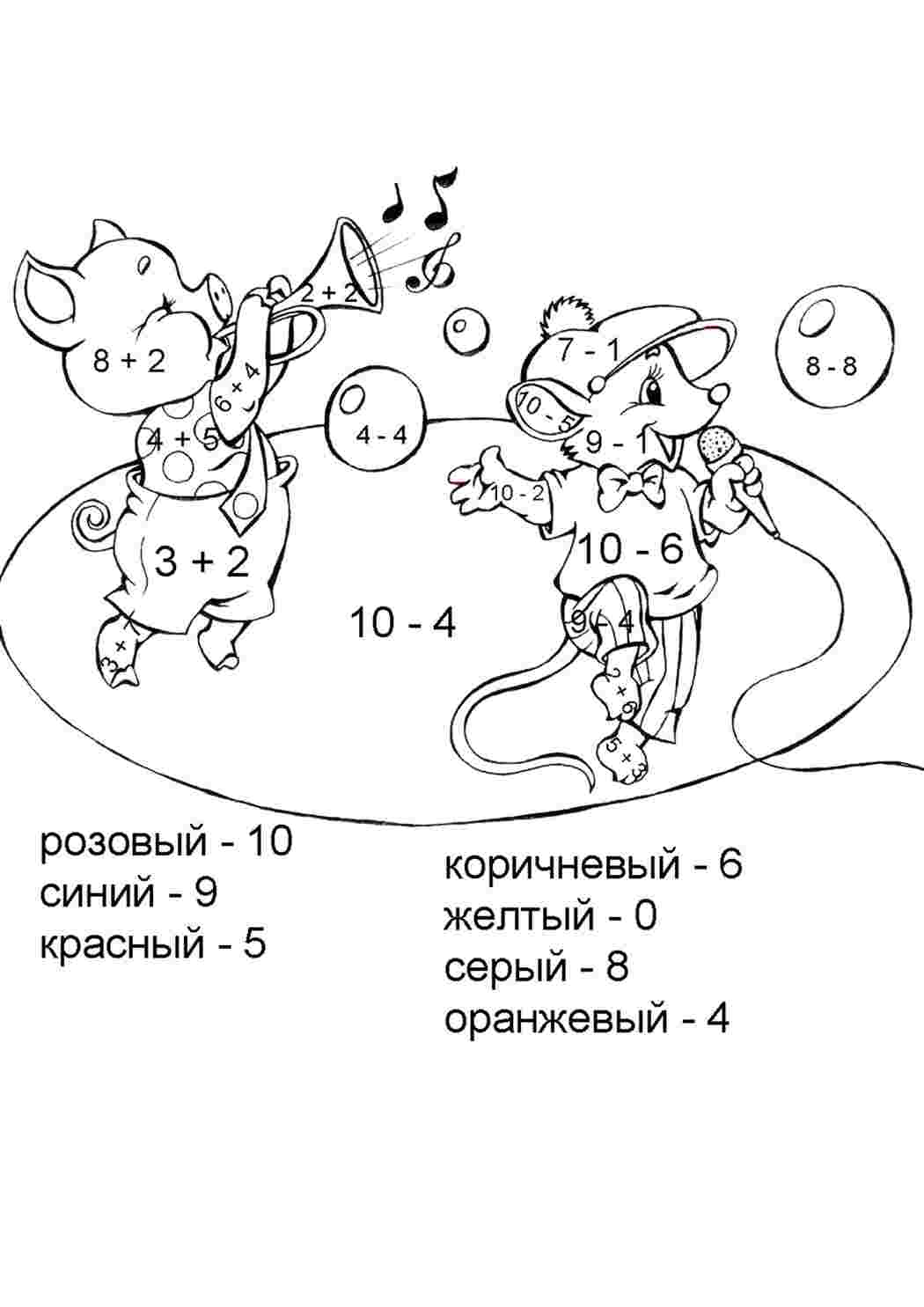 раскраски для 1 класса с примерами. Раскраски в формате А4.