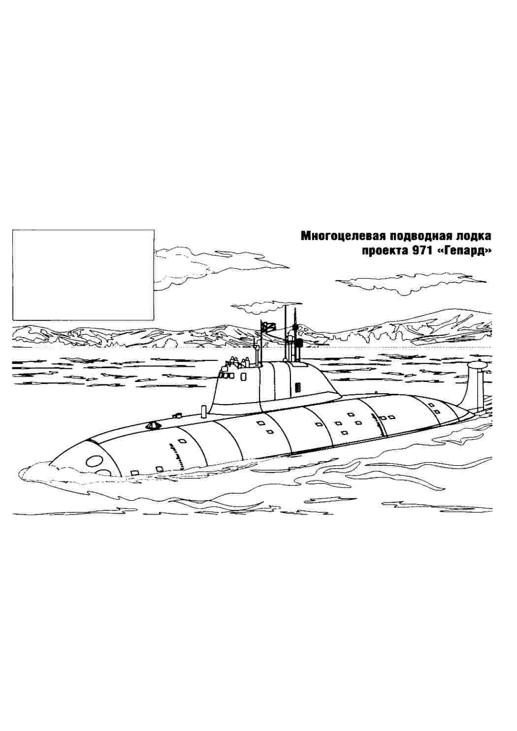 Раскраски Раскраска Раскраска подводная лодка распечатать. Раскраска без регистарции. Раскраска Раскраска подводная лодка распечатать. Раскраски.