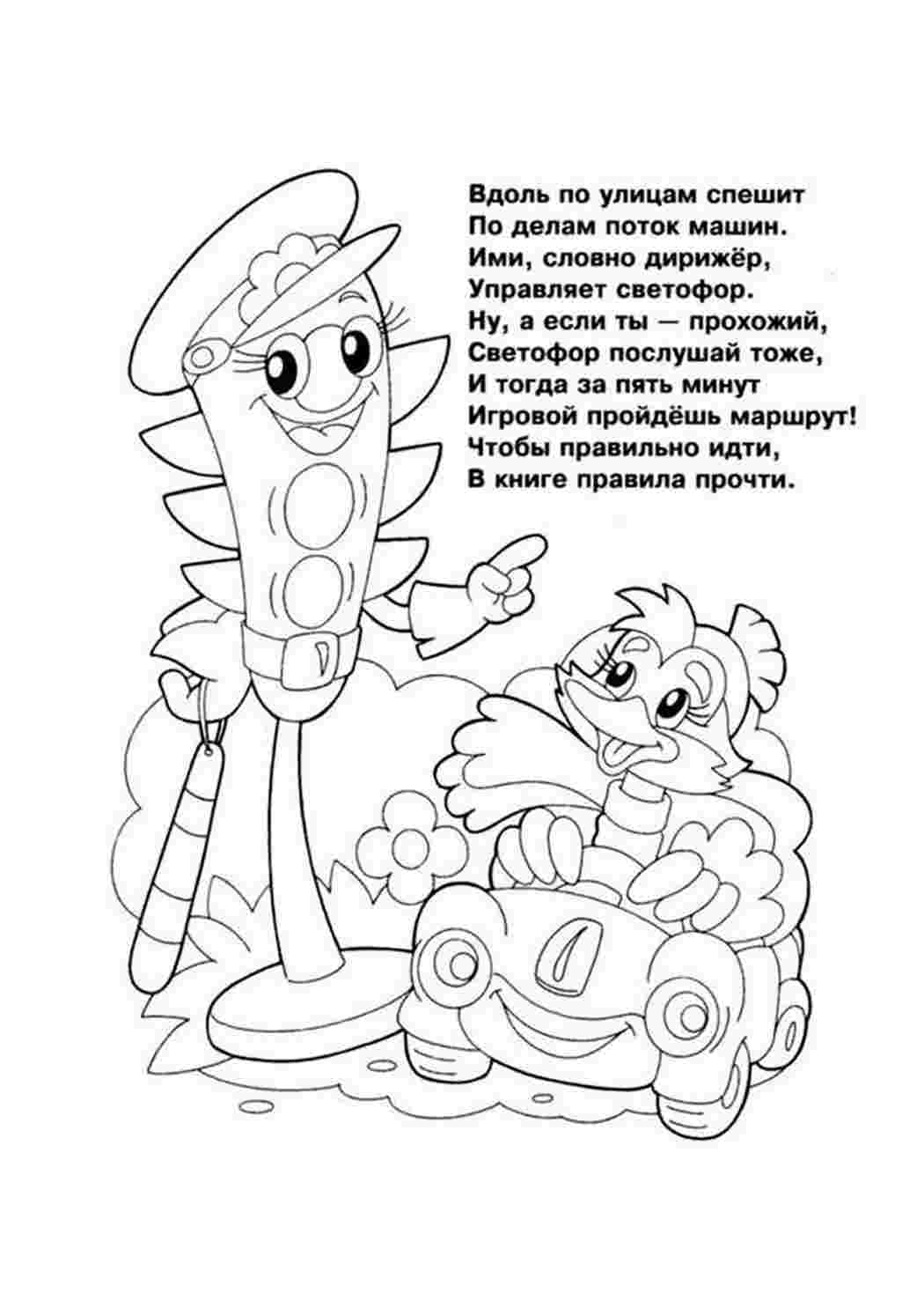 Раскраски светофор. Раскраски для развития. светофор. Раскраски в формате А4.