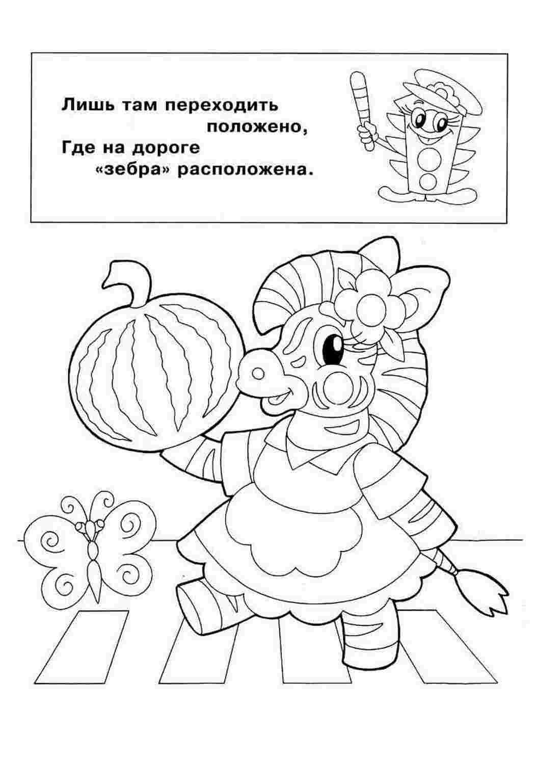 раскраски по пдд. Разукраски.