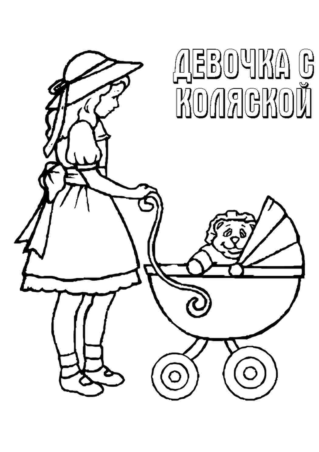 кукла. Скачать раскраски.