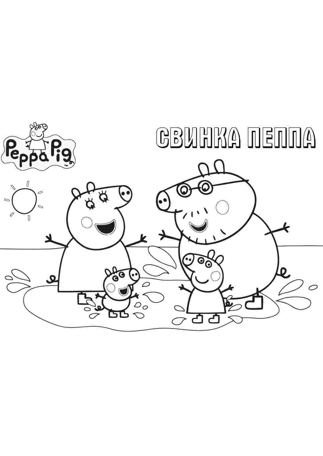 пеппа мультфильмы. Раскраски для развития.