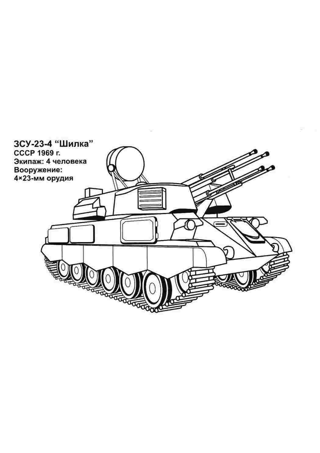 Раскраски, Танк Т-80. Развивающие раскраски., Танк Т-80. Много раскрасок.,  Танк Шилка. Разукрашка., Танк БТ-7. Раскраска для печати., Игрушечный танк.  Развивающие раскраски., Танк Т-90. Раскрашивать онлайн., Танк аойны.  Разукрашки..