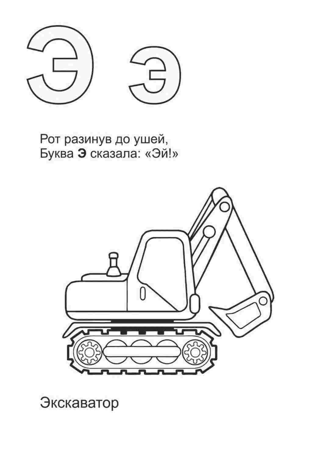 раскраски буквы цифры алфавит. Картинки раскраски.