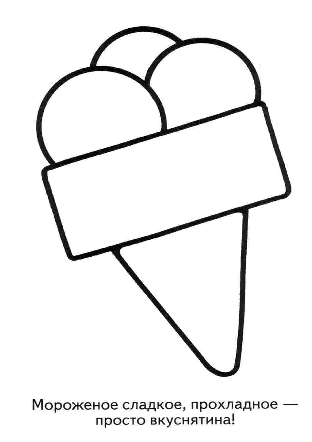Раскраски палочке, Раскраска Мороженое на палочке мороженое.